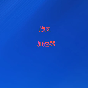 免费VPN