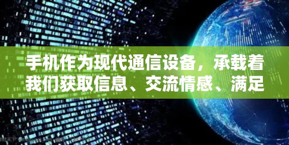 手机作为现代通信设备，承载着我们获取信息、交流情感、满足需求的重要功能。在信息时代，我们不仅仅需要简单的网络连接，更需要一种更高级的通信方式—通过手机实现VPN，以确保安全、便捷和隐私保护