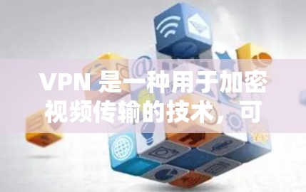 VPN 是一种用于加密视频传输的技术，可以在不与网络建立联系的情况下，将视频内容加密传输到目标服务器上。B站作为中国的大型视频平台，也提供了自己的VPN服务，称为 Bilibili account