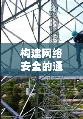 构建网络安全的通信屏障—VPN，你的安全密码
