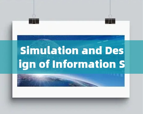 Simulation and Design of Information Systems，Sidstory的未来与挑战
