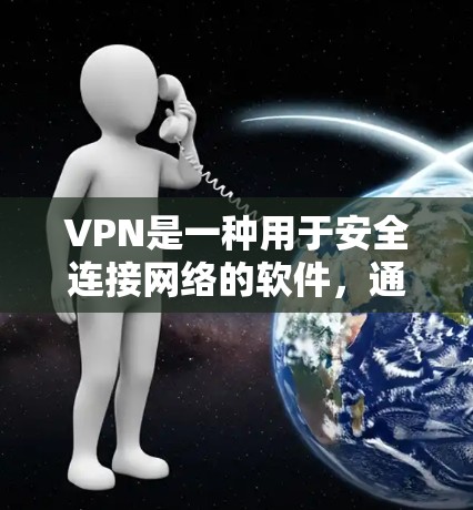 VPN是一种用于安全连接网络的软件,通常用于商务交流、数据传输等。如果您想从事小本生意,可以考虑利用VPN为您的小生意提供稳定的网络环境,确保数据传输安全和高效 VPN是一种用于安全连接网络的软件,通常用于商务交流、数据传输等。如果您想从事小本生意,可以考虑利用VPN为您的小生意提供稳定的网络环境,确保数据传输安全和高效