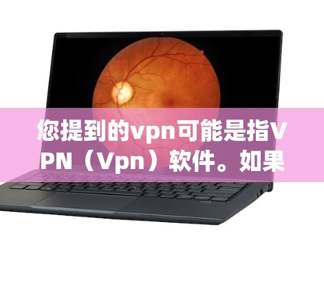 您提到的vpn可能是指VPN（Vpn）软件。如果您需要访问vpn快车官网，请直接访问其官方网站，通常可以通过以下途径
