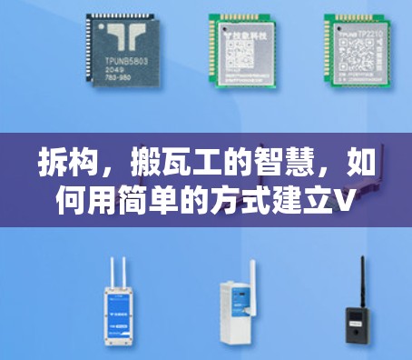 拆构，搬瓦工的智慧，如何用简单的方式建立VPN