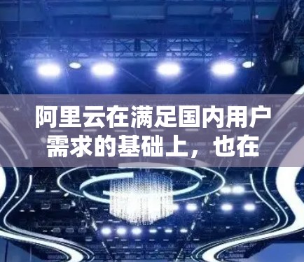 阿里云在满足国内用户需求的基础上，也在各个地区提供网络解决方案，包括VPN服务。在日本市场，阿里云确实提供了一些VPN产品，供用户在线访问或保持网络联系。以下是关于阿里云在日本提供VPN的一些信息