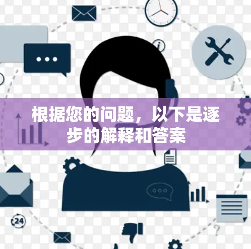 根据您的问题，以下是逐步的解释和答案