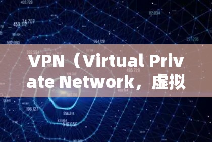 VPN（Virtual Private Network，虚拟私网络）确实可以在一定程度上帮助你访问游戏、在线内容或其他网络资源，尤其是在你想减少被监控或访问被监控的地方时。以下是一些关键点和建议