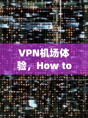 VPN机场体验，How to Secure Your Airport Nodes With Virtual Private Network