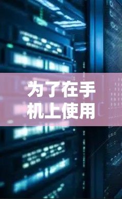 为了在手机上使用Windscribe VPN,按照以下步骤进行