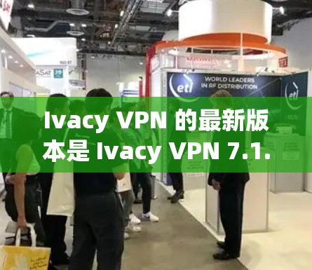 Ivacy VPN 的最新版本是 Ivacy VPN 7.1.这是一个免费的加密VPN应用。以下是该应用的下载地址和使用说明