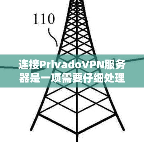 连接PrivadoVPN服务器是一项需要仔细处理的步骤,尤其是对于没有使用过 Privado的新用户。以下是一个系统化的指南,帮助您顺利连接到Privado的服务器 连接PrivadoVPN服务器是一项需要仔细处理的步骤,尤其是对于没有使用过 Privado的新用户。以下是一个系统化的指南,帮助您顺利连接到Privado的服务器