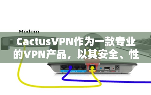 CactusVPN作为一款专业的VPN产品,以其安全、性能和易用性著称。以下是对这款产品的功能体验和评测总结