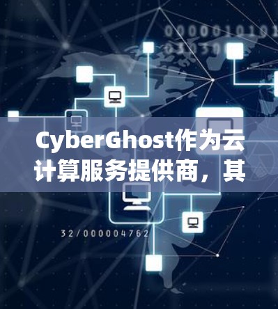 CyberGhost作为云计算服务提供商，其节点测速数据通常涉及多个服务器、数据中心和云计算服务提供商的网络接口测试。全球范围内的服务器节点测速数据可以通过以下方式获取