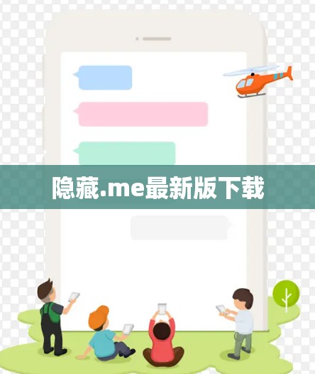 隐藏.me最新版下载 隐藏.me最新版下载