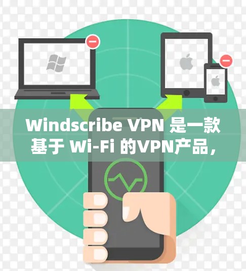 Windscribe VPN 是一款基于 Wi-Fi 的VPN产品，主要针对需要在多个网站或设备之间保持连贯的用户设计。以下是对其<strong>科学上网</strong>体验的详细分析