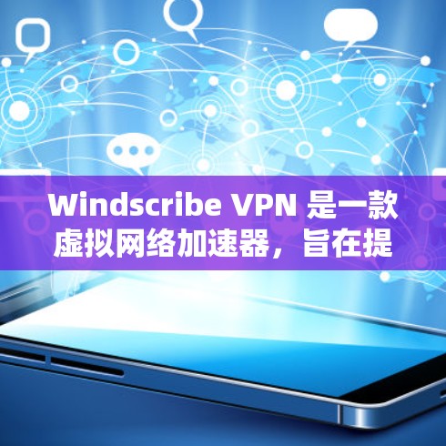 Windscribe VPN 是一款虚拟网络加速器，旨在提高外部网络上的数据传输速度。通过速度测试，我们可以了解其在不同网络中的表现，从而优化使用