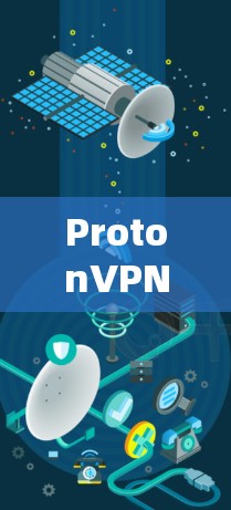 ProtonVPN电脑版安装指南，安全无界面，轻松连接