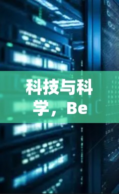 科技与科学，Betternet Premium<strong>科学上网</strong>