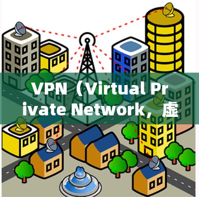 VPN（Virtual Private Network，虚拟网络）主要用于保护个人隐私和数据安全，特别是在互联网使用时。<strong>科学上网</strong>通常指的是通过科学手段或技术来获取信息或进行加密通信，而不是VPN本身