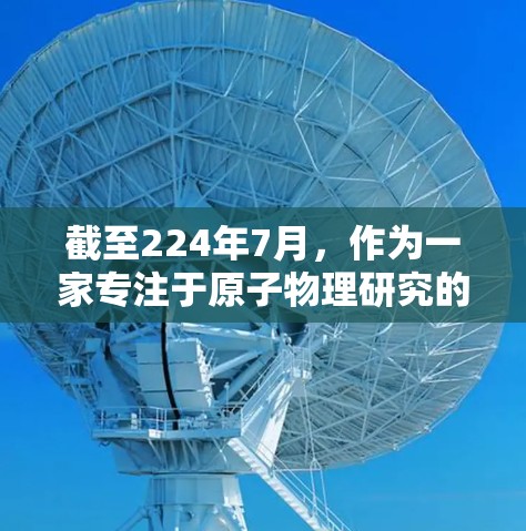 截至224年7月，作为一家专注于原子物理研究的非营利组织，原子VPN并没有官方推出苹果版的应用程序。因此，目前没有直接的苹果版本可以下载