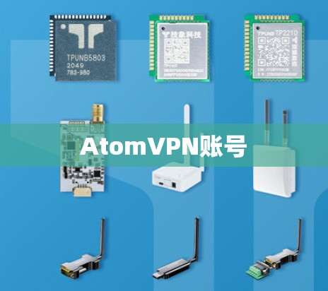 AtomVPN账号